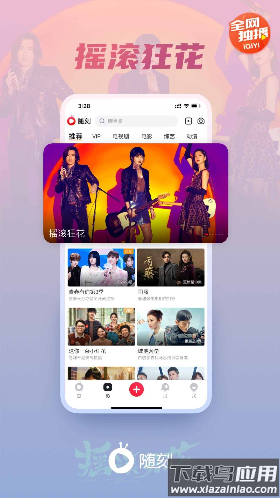 爱奇艺随刻版免费下载2022最新版截图5