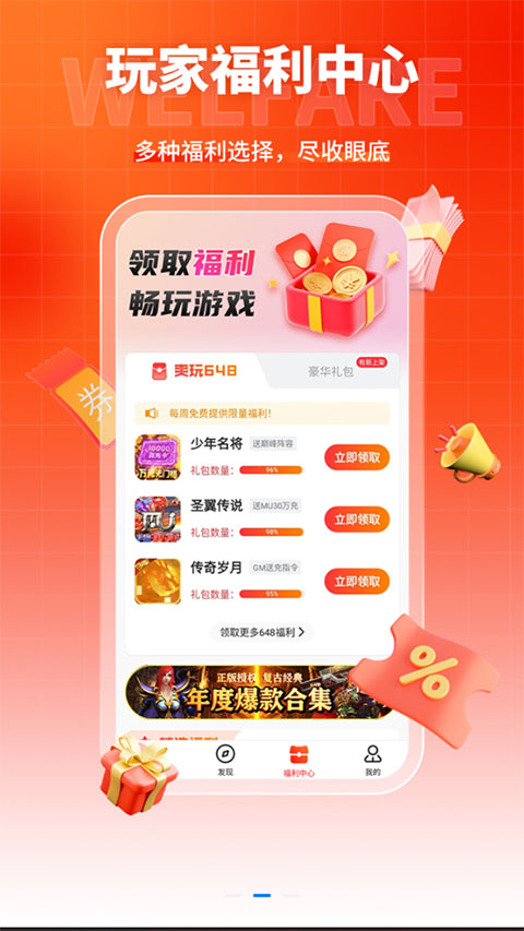 硬核手游app截图3