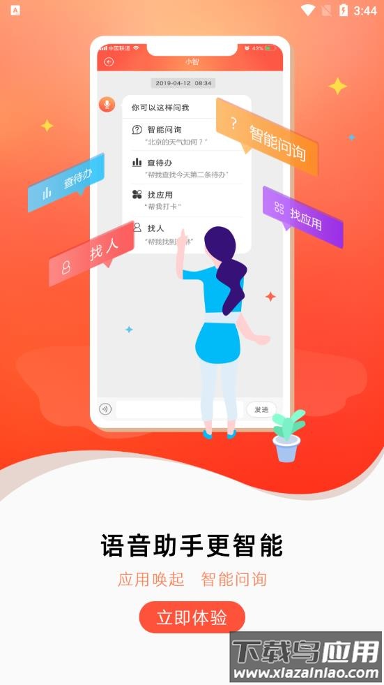 联通办公app下载截图1