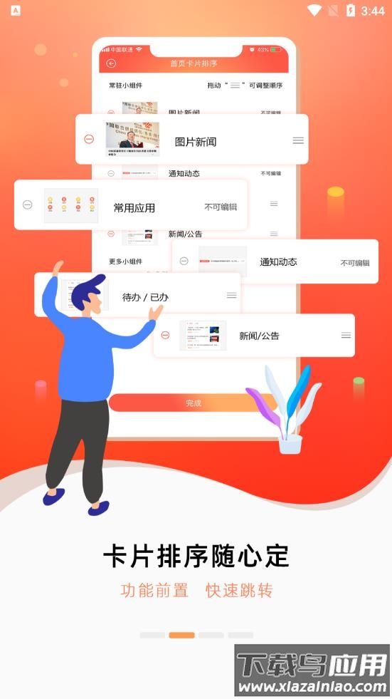 联通办公app下载截图2