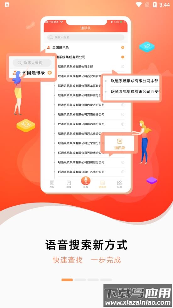 联通办公app下载截图3