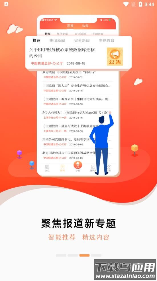 联通办公app下载截图4