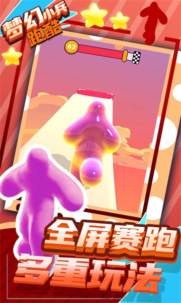 梦幻小兵跑酷手游最新版截图1