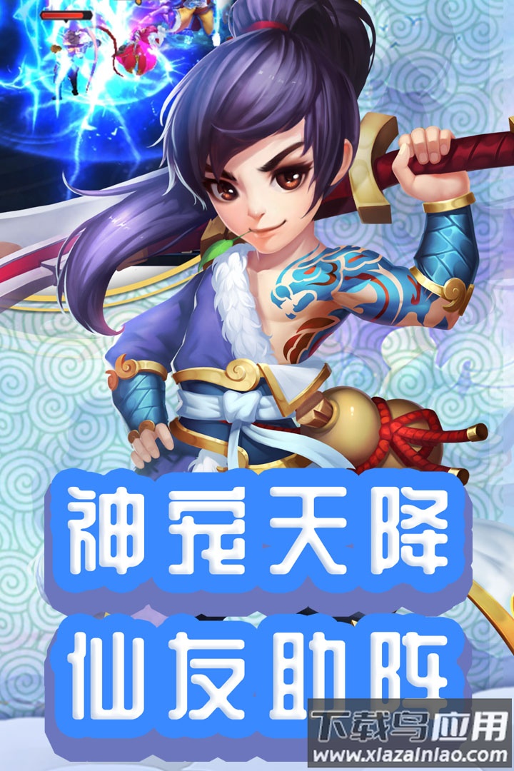 仙灵外传手游截图1