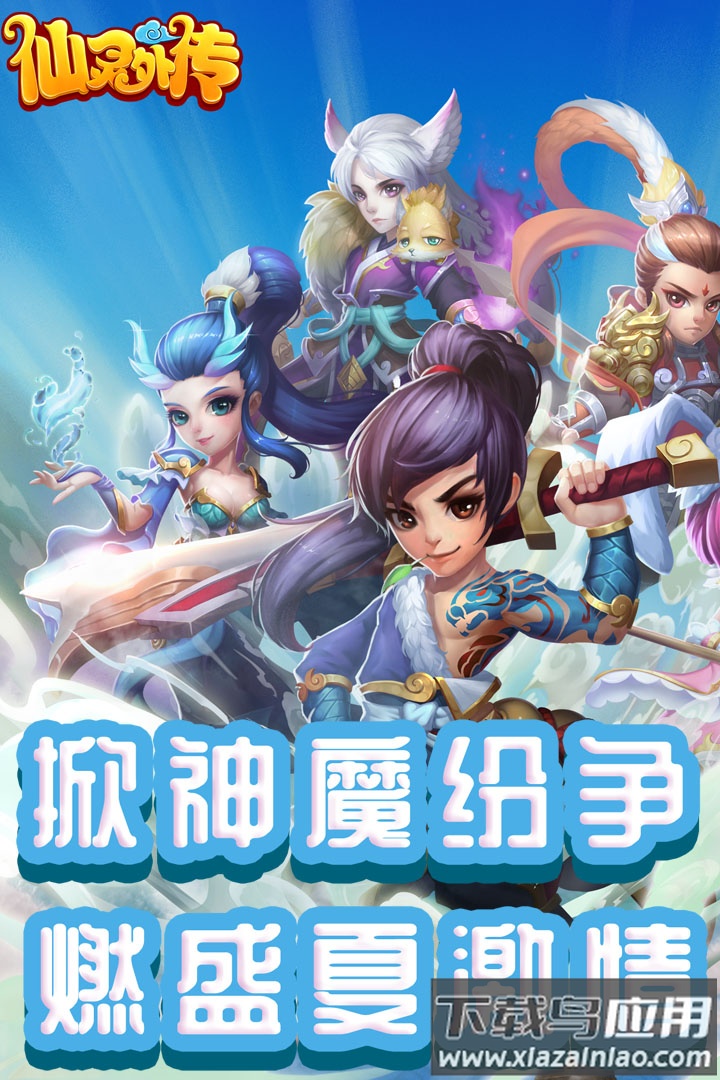 仙灵外传手游截图5