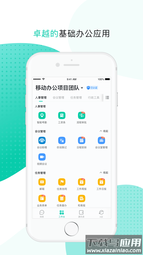 中国移动MOA3.0安卓截图3