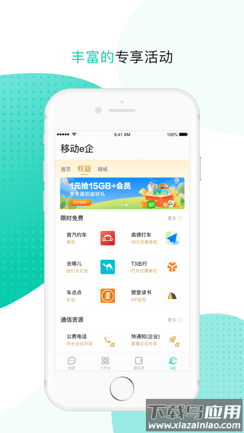 中国移动MOA3.0安卓截图5