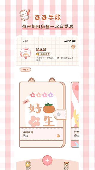 多多手帐app最新版截图1