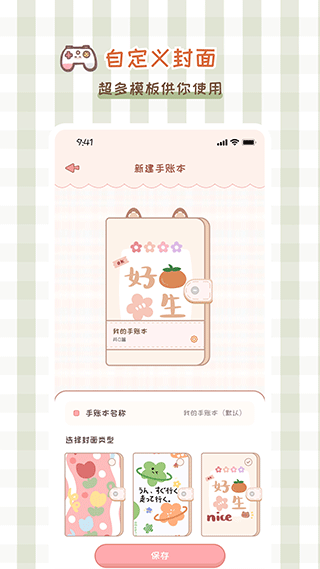 多多手帐app最新版截图2