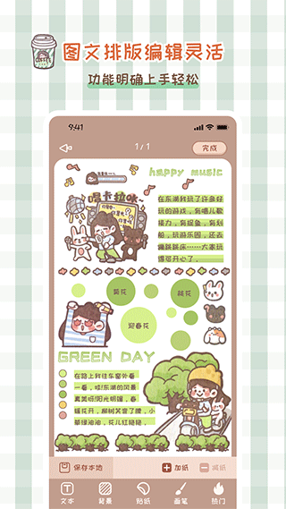 多多手帐app最新版截图3