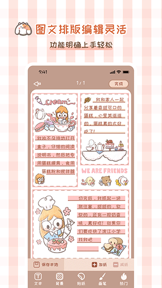 多多手帐app最新版截图4