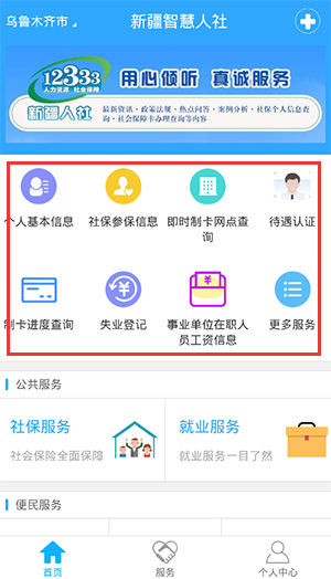 新疆智慧人社养老认证app