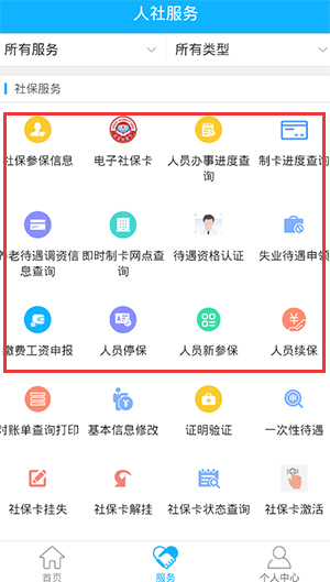 新疆智慧人社养老认证app