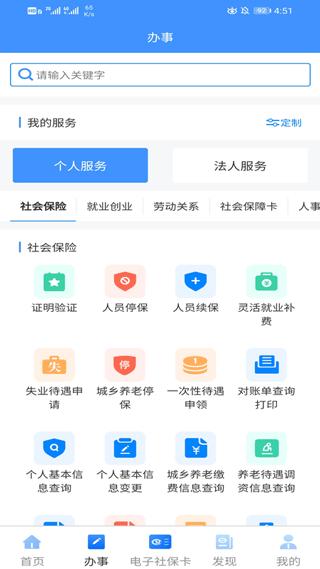 新疆智慧人社养老认证app截图2