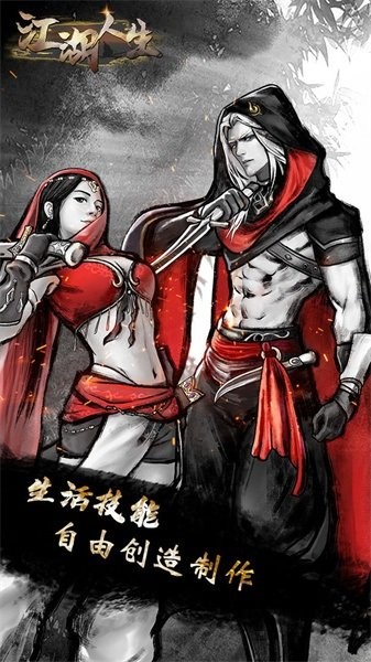 江湖人生模拟器最新版截图2