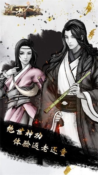 江湖人生模拟器最新版截图3