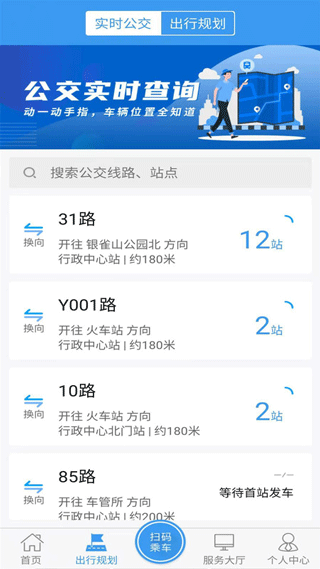 临沂公交车线路查询app截图1