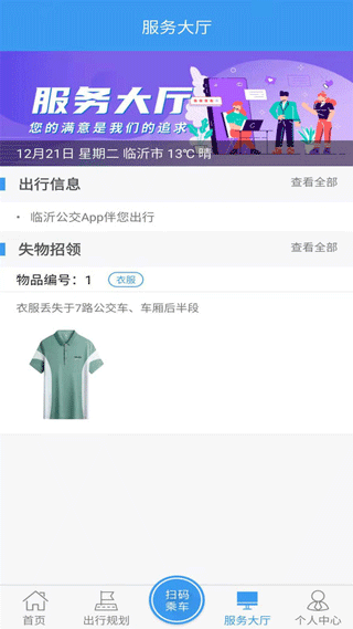 临沂公交车线路查询app截图2