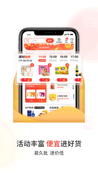 易久批app最新版截图1