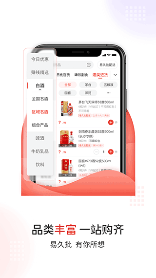 易久批app最新版截图3