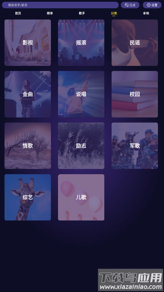 车载KTV车机版截图4