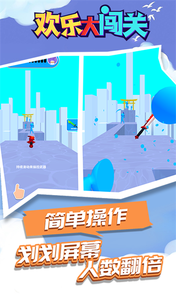 欢乐大闯关手游最新版截图1