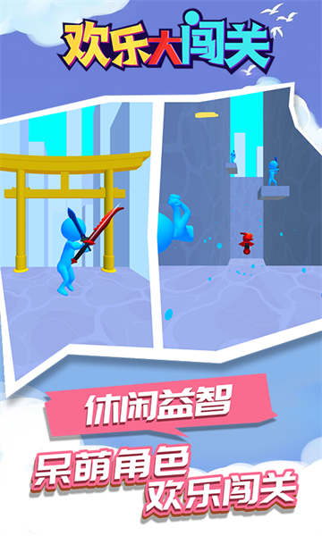 欢乐大闯关手游最新版截图2