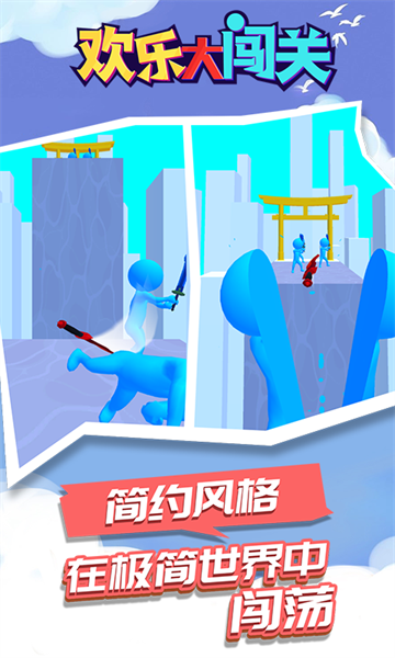 欢乐大闯关手游最新版截图3