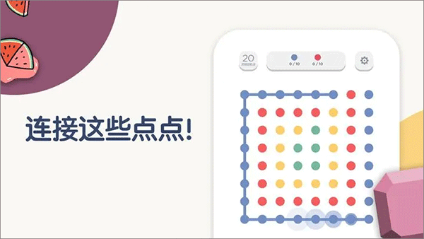 两点之间手机版(Two Dots)截图2