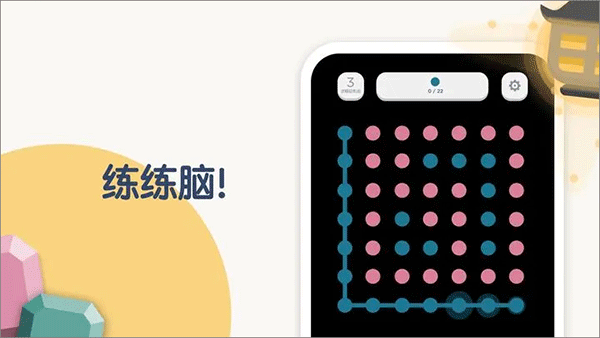 两点之间手机版(Two Dots)截图3