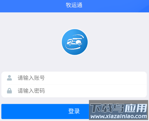 牧运通app下载安装