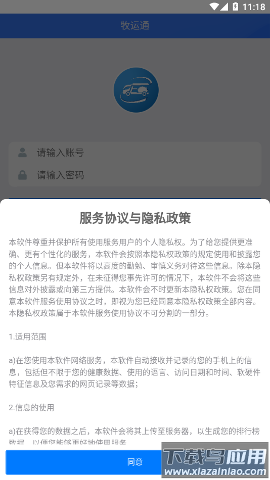 牧运通app下载安装截图