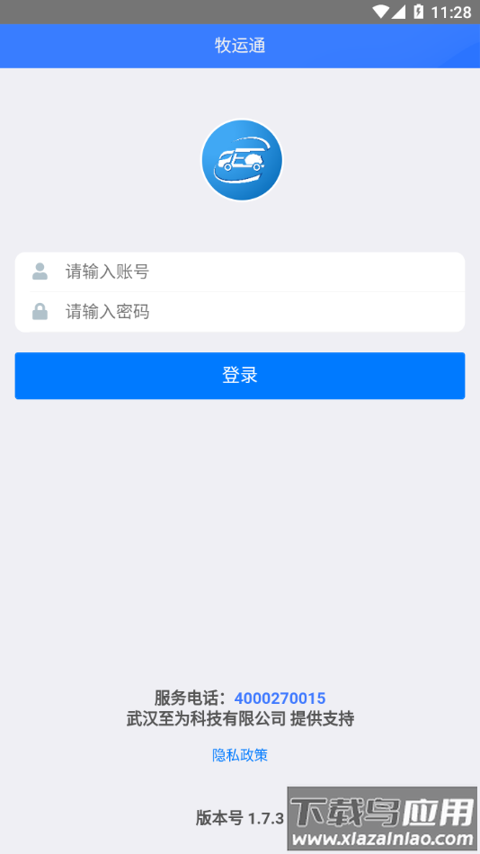 牧运通app下载安装截图