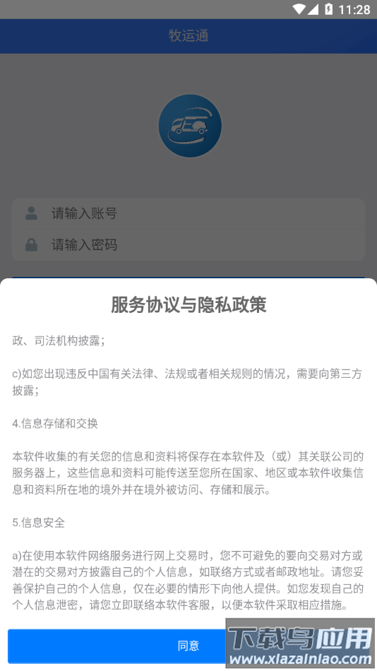 牧运通app下载安装截图