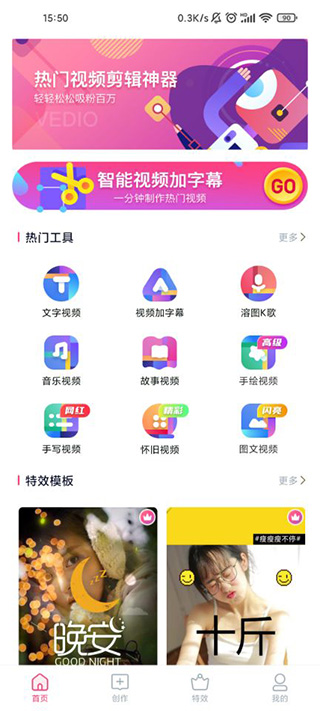 特效视频制作大师app最新版