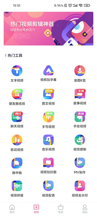 特效视频制作大师app最新版