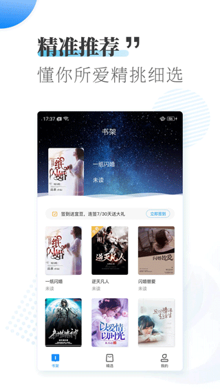 爱看小说大全app(原爱读小说)截图1