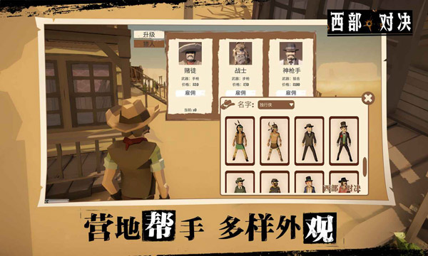 西部对决手游截图4