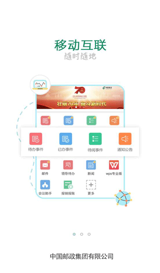 邮我行app安卓版最新版截图1