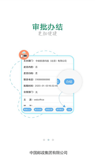 邮我行app安卓版最新版截图2