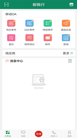 邮我行app安卓版最新版截图4