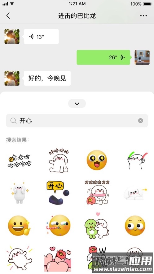 微信32位版本下载官方截图4