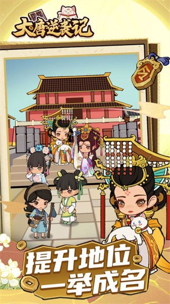 大唐逆袭记内测版截图1