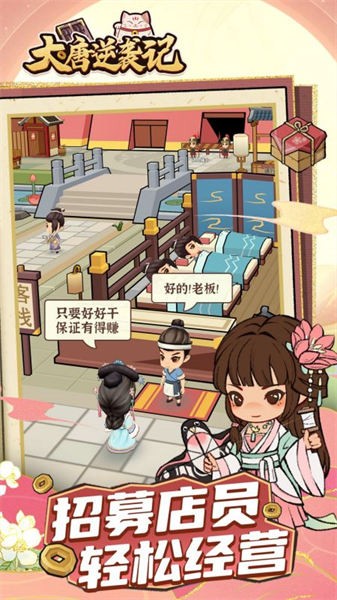 大唐逆袭记内测版截图2