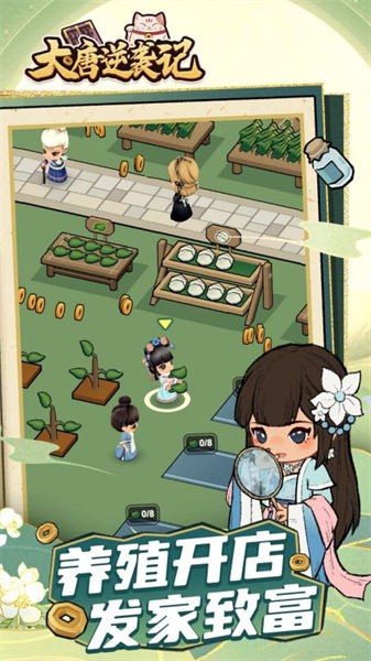 大唐逆袭记内测版截图3