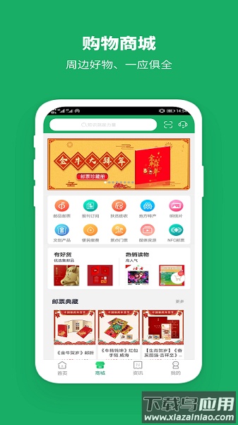 中国邮政app下载免费下载安装