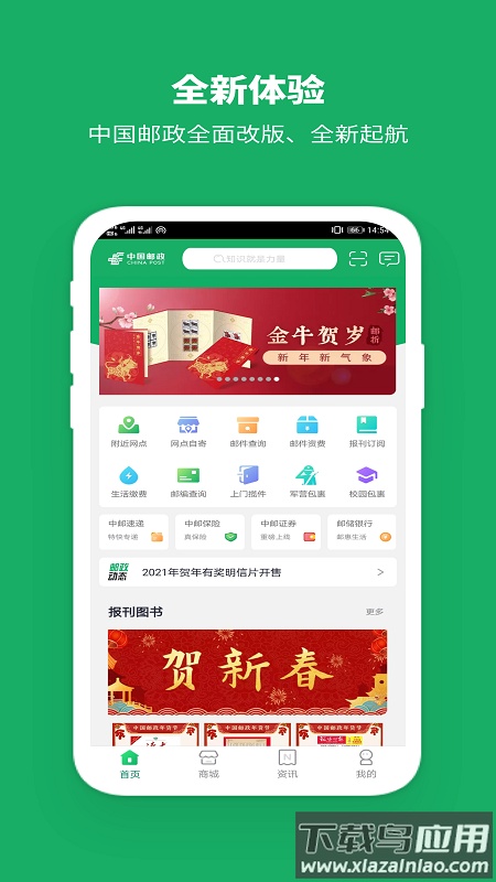 中国邮政app下载免费下载安装最新版截图1