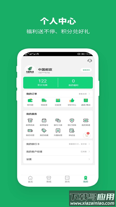 中国邮政app下载免费下载安装最新版截图2