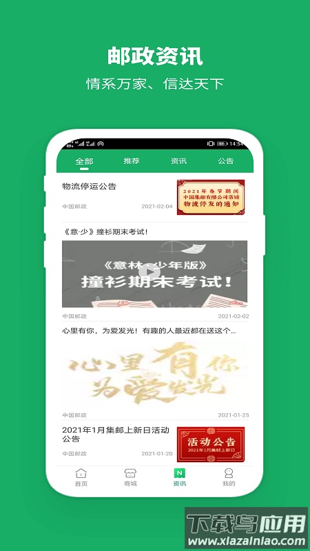 中国邮政app下载免费下载安装最新版截图3