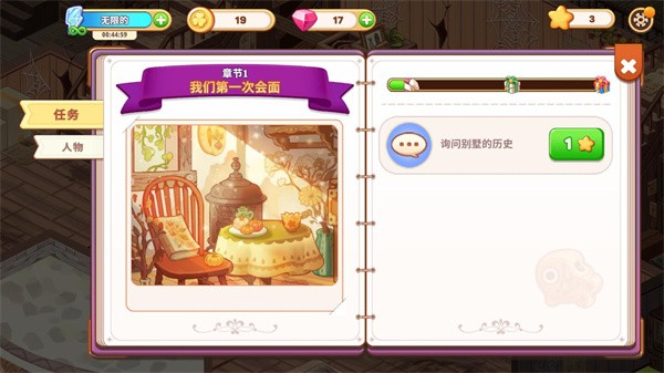 可爱豪宅中文正版最新版截图1